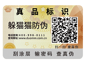 品牌產(chǎn)品如何定制防偽標(biāo)簽？