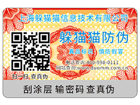 二維碼防偽商標(biāo)能夠?yàn)槠髽I(yè)實(shí)現(xiàn)什么功能？