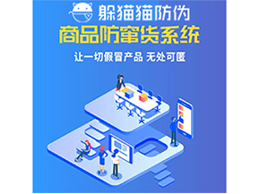 使用防竄貨系統(tǒng)能為企業(yè)帶來什么作用？