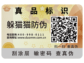 產(chǎn)品防偽能夠帶來什么優(yōu)勢好處？