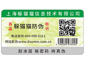 印刷防偽標能夠為品牌帶來什么優(yōu)勢？