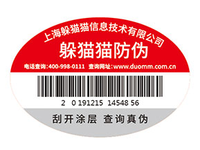企業(yè)運用防偽標簽能夠帶來什么價值作用？