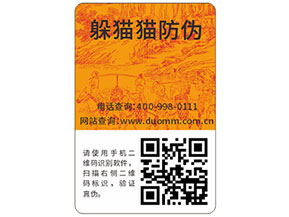 快消品防偽標簽具有哪些優(yōu)勢特點？