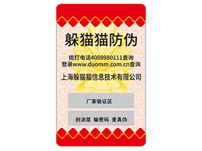 品牌定制防偽標簽要經過哪些流程？具有什么特性？