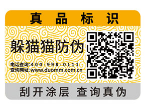 企業(yè)常用的二維碼防偽標簽能夠帶來什么優(yōu)勢作用？