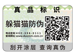 企業(yè)品牌常用的防偽標簽具有哪些功能特性？