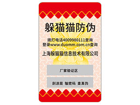 不干膠防偽標簽的運用能夠為企業(yè)帶來什么優(yōu)勢價值？