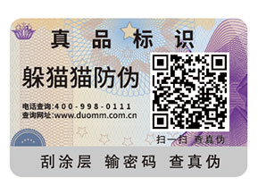 企業(yè)常用的二維碼防偽標簽如何定制印刷？