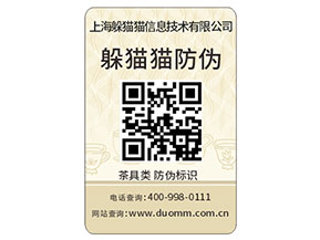 二維碼防偽標簽能夠為品牌帶來那些功能作用？
