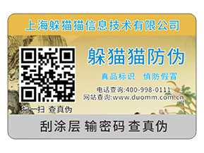 產品運用二維碼防偽標簽能夠帶來什么優(yōu)勢好處？