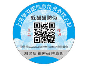 企業(yè)定制防偽標(biāo)簽?zāi)軌驇砟切﹥?yōu)勢(shì)？