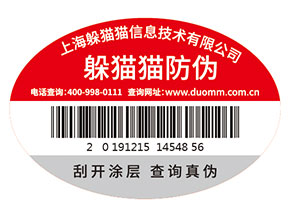 企業(yè)常用的紙質(zhì)防偽標(biāo)簽具有什么特點(diǎn)？
