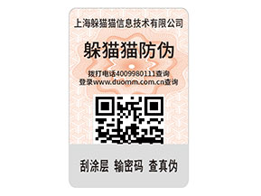 企業(yè)運(yùn)用防偽標(biāo)簽帶來了那些價(jià)值作用？