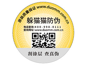 產(chǎn)品貼上二維碼防偽標(biāo)簽?zāi)軒硎裁磧?yōu)勢(shì)價(jià)值？