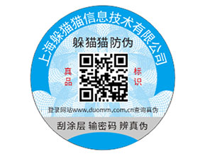 品牌定制防偽標(biāo)簽需要注意什么問題？