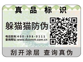 二維碼防偽標(biāo)簽的運(yùn)用帶來了什么價(jià)值？