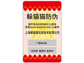 不干膠防偽標(biāo)簽常用的防偽技術(shù)種類有哪些？