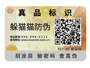 企業(yè)運(yùn)用二維碼防偽標(biāo)簽?zāi)軒?lái)什么優(yōu)勢(shì)好處？
