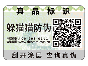 企業(yè)運(yùn)用二維碼防偽標(biāo)簽?zāi)軌驅(qū)崿F(xiàn)什么功能？
