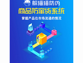 品牌運(yùn)用防竄貨系統(tǒng)能夠解決哪些問(wèn)題？