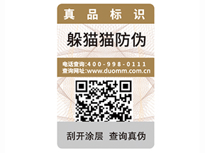 如何選擇一個(gè)防偽標(biāo)簽公司？