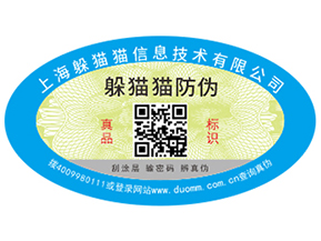 二維碼防偽標(biāo)簽?zāi)軌蚪o企業(yè)帶來(lái)哪些營(yíng)銷優(yōu)勢(shì)？