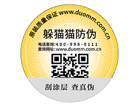 企業(yè)運(yùn)用可變二維碼防偽標(biāo)能夠?qū)崿F(xiàn)什么功能？