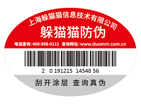 品牌定制防偽標(biāo)簽需要經(jīng)過哪些過程？