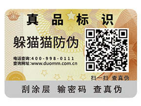 企業(yè)運(yùn)用防偽標(biāo)簽?zāi)軌驇硎裁磧?yōu)勢特點(diǎn)？