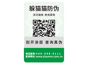 企業(yè)為什么需要防偽標(biāo)簽？（具有什么優(yōu)勢價值）