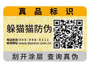 產(chǎn)品運(yùn)用防偽標(biāo)簽帶來了什么優(yōu)勢特點(diǎn)？