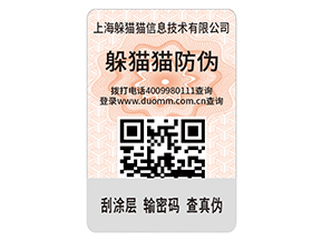 企業(yè)運(yùn)用二維碼防偽標(biāo)簽?zāi)軌蚪鉀Q什么問題？具有什么優(yōu)勢？