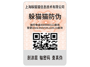 企業(yè)運(yùn)用二維碼防偽標(biāo)簽?zāi)軒砟男﹥?yōu)勢價值？