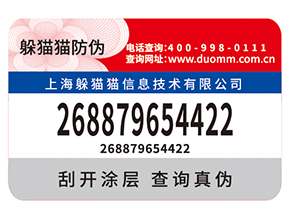 企業(yè)定制防偽標(biāo)簽需要滿足什么標(biāo)準(zhǔn)？具有什么價值？