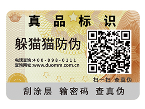 企業(yè)怎樣選擇防偽公司？