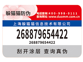 防偽標(biāo)簽給品牌帶來了什么優(yōu)勢價值？