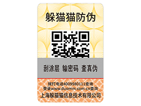 防偽標(biāo)簽的運(yùn)用能夠給企業(yè)帶來(lái)什么作用？