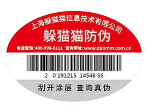 不干膠防偽標(biāo)簽為企業(yè)帶來(lái)了什么優(yōu)勢(shì)價(jià)值？