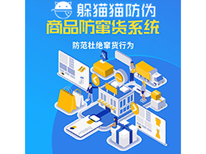 品牌運(yùn)用防竄貨管理系統(tǒng)能帶來(lái)什么作用？