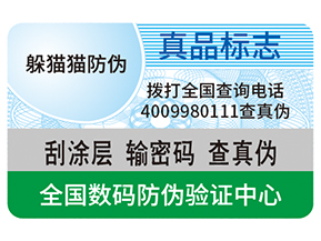 不干膠防偽標(biāo)簽給企業(yè)帶來(lái)了什么優(yōu)勢(shì)？