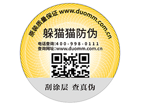 品牌如何定制二維碼防偽標(biāo)簽？具有哪些好處？