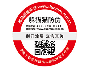 常用的二維碼防偽標(biāo)簽有哪些優(yōu)勢(shì)價(jià)值？