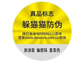 品牌定制不干膠防偽標(biāo)簽帶來(lái)了什么優(yōu)勢(shì)？