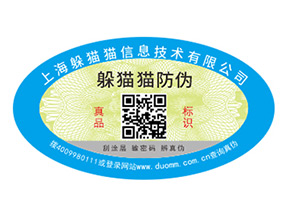 防偽標(biāo)簽的運(yùn)用能夠帶來(lái)什么價(jià)值作用？