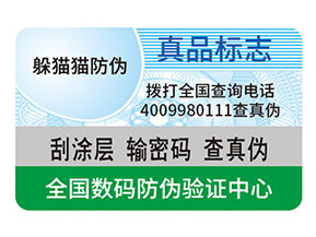 防偽標(biāo)簽具有哪些價(jià)值？