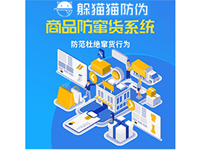 企業(yè)運用防竄貨系統(tǒng)能夠帶來什么作用？