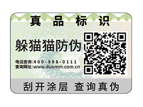 數(shù)碼防偽標(biāo)簽的運用具有什么價值？
