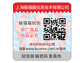 企業(yè)常用的刮開式防偽標(biāo)簽具有哪些優(yōu)勢？