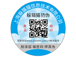 企業(yè)定做防偽標(biāo)簽?zāi)軌驇砟男﹥?yōu)勢？
