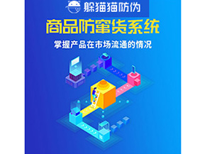防竄貨系統(tǒng)具有哪些作用？